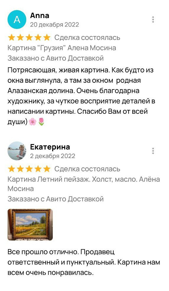 Отзыв покупателя о покупке картины художника Алёны Мосиной