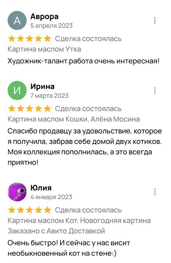 Отзывы на картины Алёны Мосиной, купленные онлайн