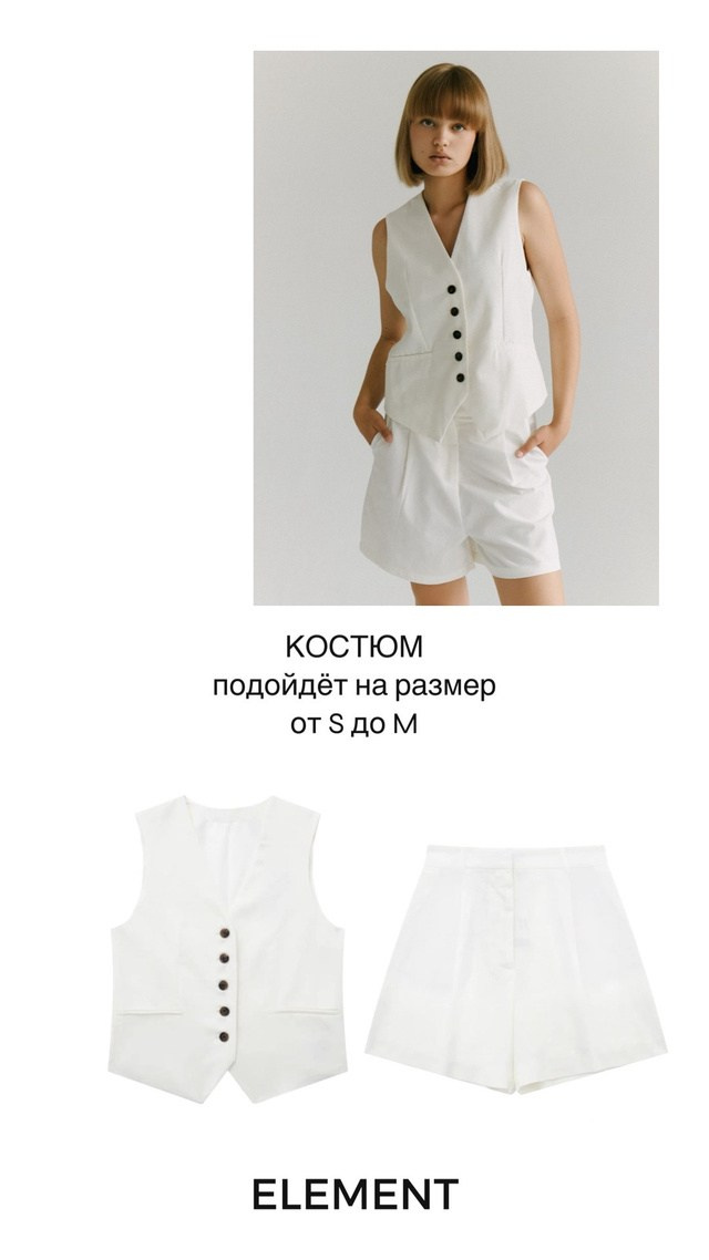 Костюмы, комплекты. ELEMENT прокат одежды, обуви и аксессуаров