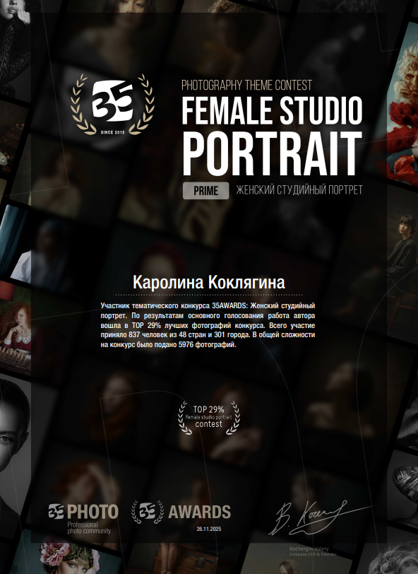 Сертификаты и Дипломы. Семейный и детский фотограф в Санкт-Петербурге и Москве Каролина Коклягина