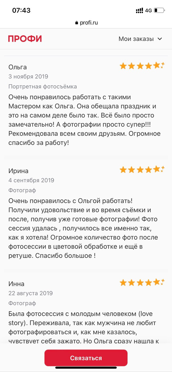 Еще отзывы. Главная