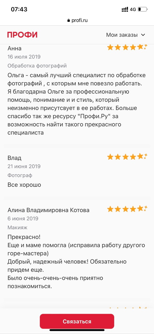 Еще отзывы. Главная