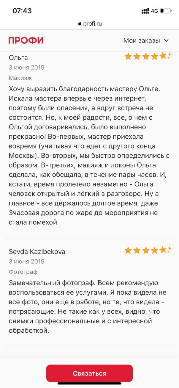 Еще отзывы. Главная