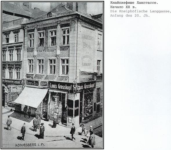 Фотографии старого Кенигсберга. Экскурсии по Калининграду