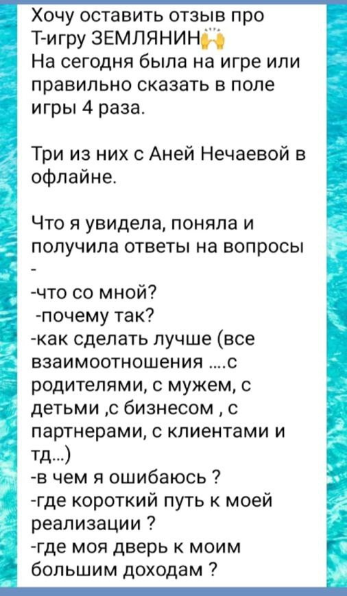 Анна Нечаева. Исследовательская игра ЗЕМЛЯНИН в Перми, Москве, Сочи, и других городах