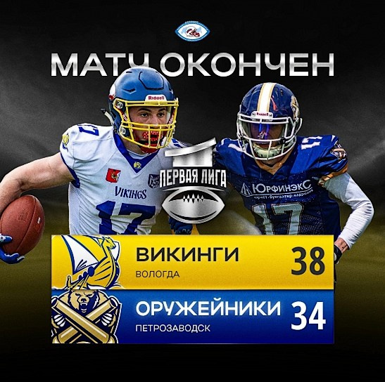 Американский футбол