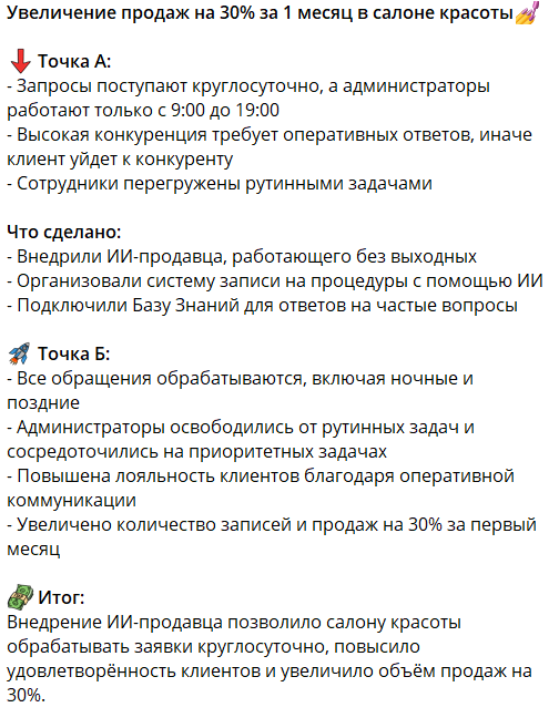 Кейсы внедрения нейро-продавца