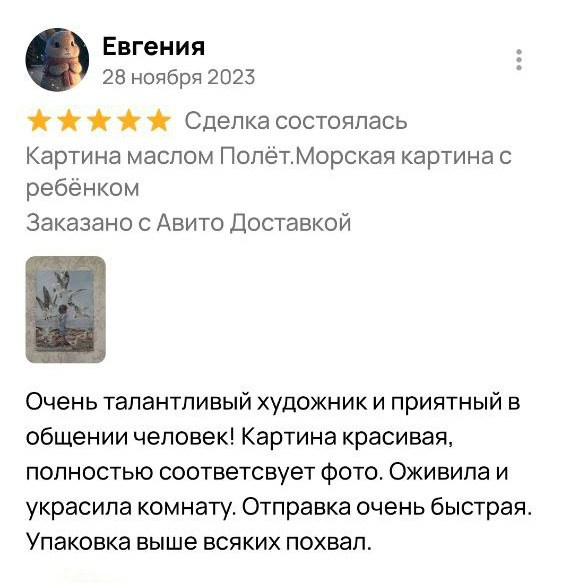 Реальный отзыв: купили картину маслом в Саратове