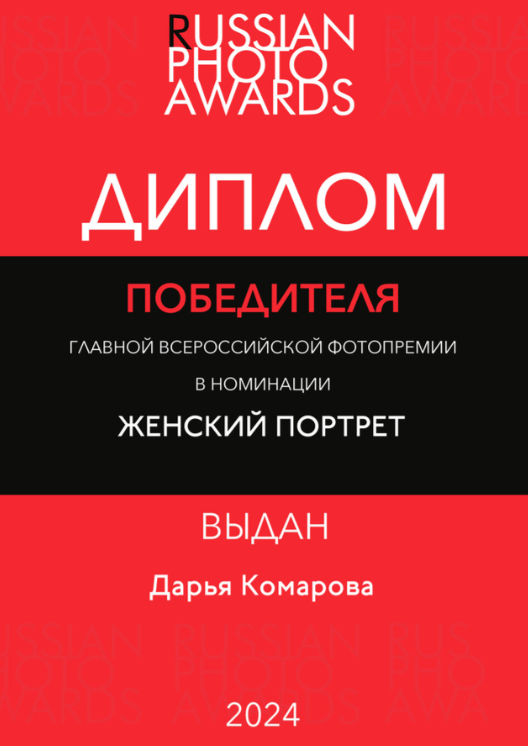 Дарья Комарова. Фотограф в России, Семейный фотограф, репортажный фотограф, детский фотограф, портретный фотограф, контент фотограф, универсальный фотограф