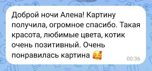 Отзыв о покупке картины на холсте у художника
