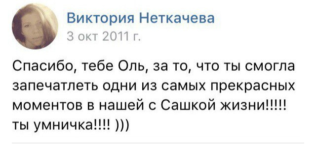 Отзывы. Фотограф Ольга Садилова