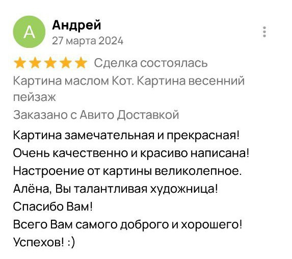 Отзыв о картине Алёны Мосиной — доставка по России