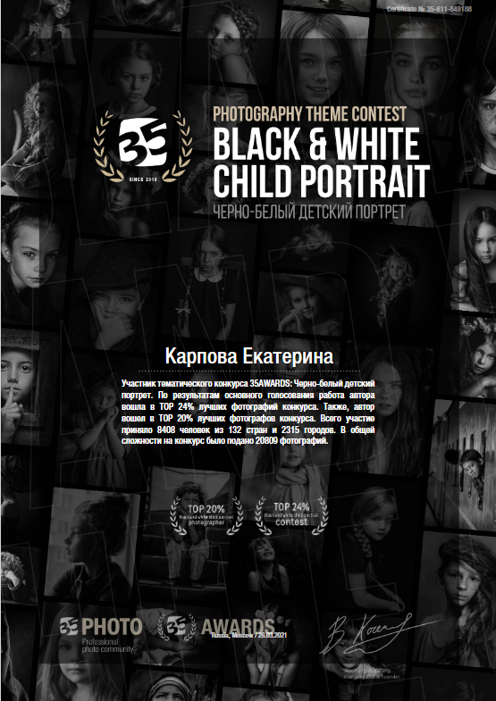 ДОСТИЖЕНИЯ. Фотограф Карпова Екатерина в Коломне и области