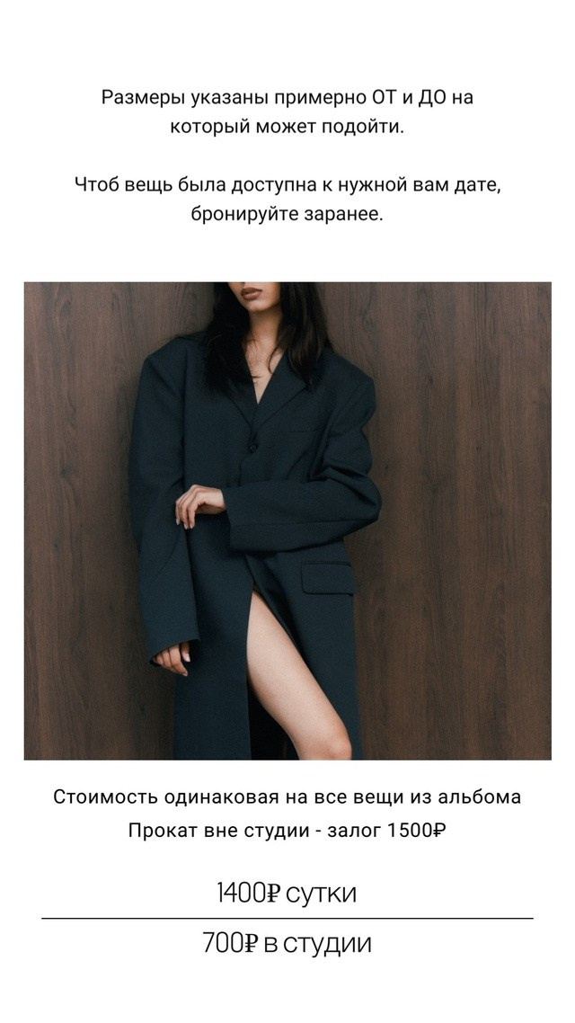 Куртки, пальто. ELEMENT прокат одежды, обуви и аксессуаров