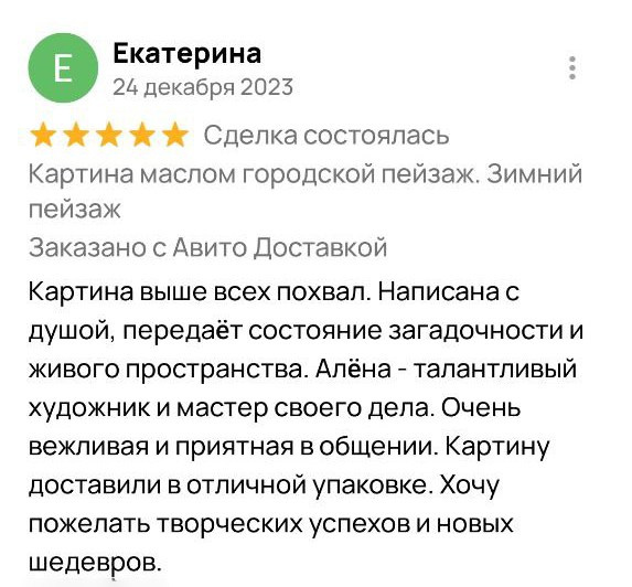 Отзыв о картине Алёны Мосиной — доставка по России