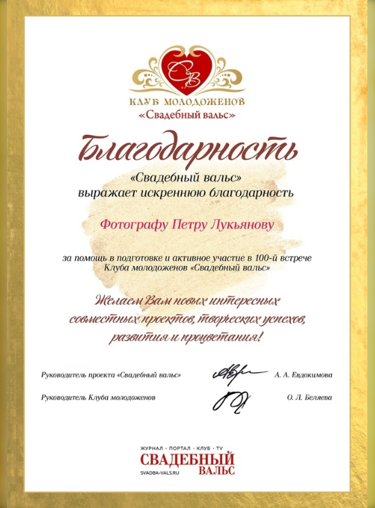 Отзывы. Ваш свадебный и семейный фотограф