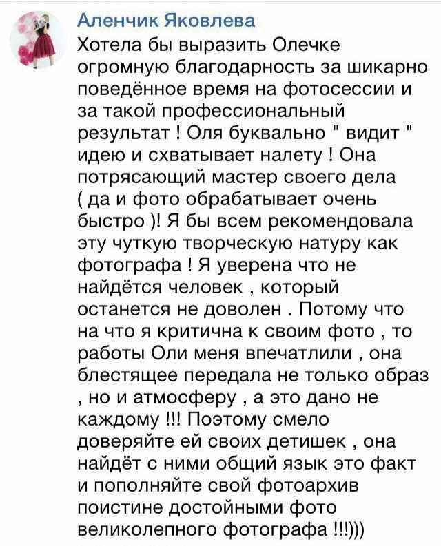 Отзывы. Фотограф Ольга Садилова