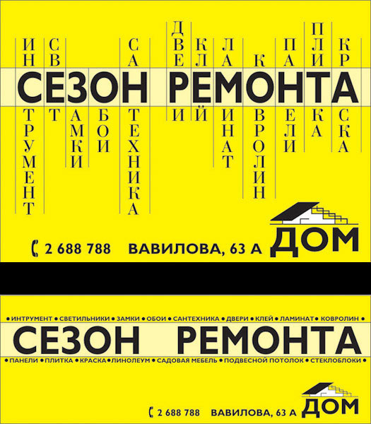 Дизайн билбордов и полиграфии для Торгового центра ДОМ. Максим Матвийченко и Виктория Басова профессионалы своего дела