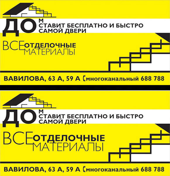 Дизайн билбордов и полиграфии для Торгового центра ДОМ. Максим Матвийченко и Виктория Басова профессионалы своего дела