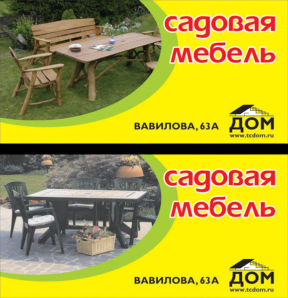 Дизайн билбордов и полиграфии для Торгового центра ДОМ. Максим Матвийченко и Виктория Басова профессионалы своего дела