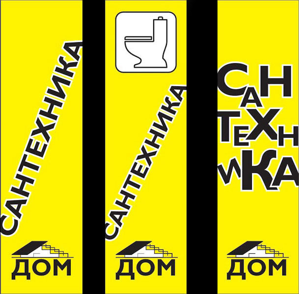 Дизайн билбордов и полиграфии для Торгового центра ДОМ. Максим Матвийченко и Виктория Басова профессионалы своего дела