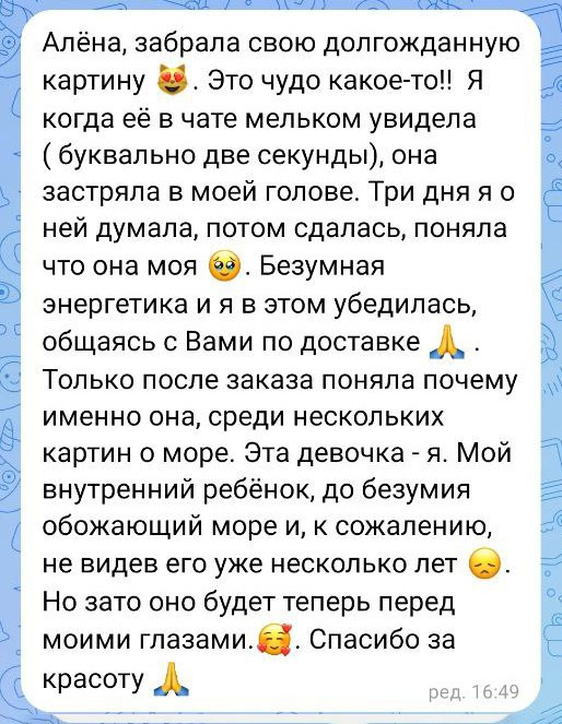 Письмо от покупателя картины саратовского художника