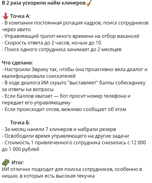 Кейсы внедрения нейро-продавца