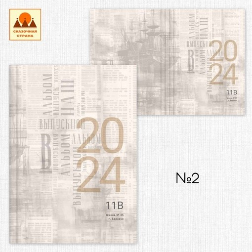 Варианты обложек. Выпускные альбомы Воронеж от Веры Соколовой