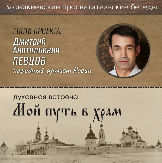 Встреча с актером Дмитрием Певцовым. Продвижение бизнеса