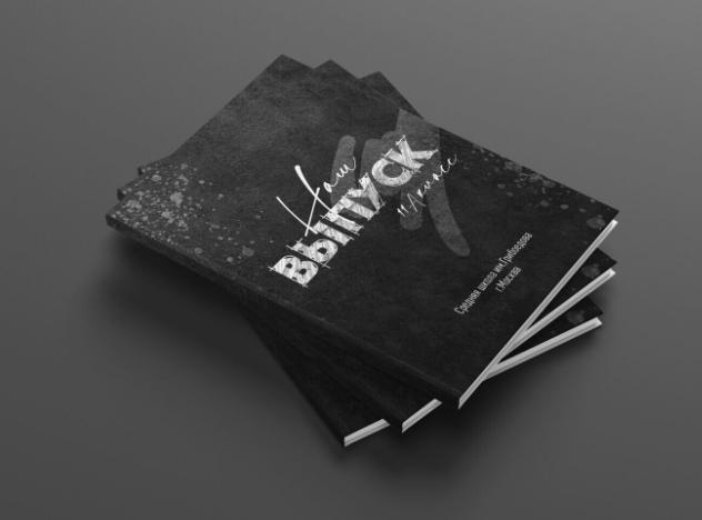 Дизайн «Black Grunge» (9/11 кл). Фотограф г. Пенза — Светлана Зойкина