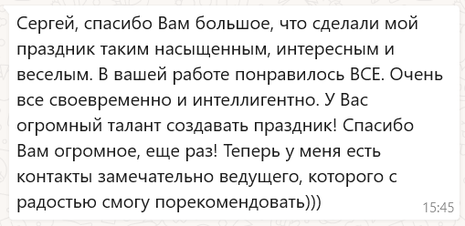 Отзывы. НаВеселе…)) Тамада (Ведущий) в Туле! Юбилеи, Свадьбы, Корпоративы! Ростовые куклы! И всё необходимое для Вашего Праздника!
