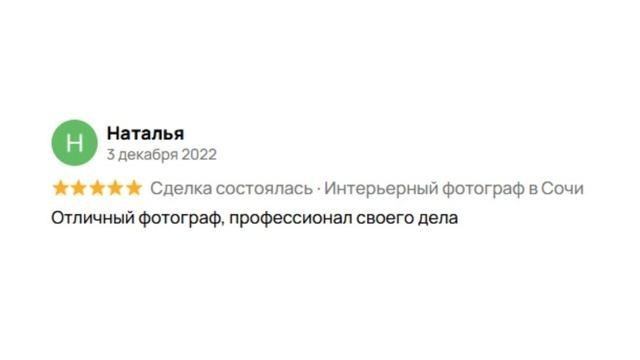 Отзывы. Интерьерный фотограф в Сочи | Роман Сусленко