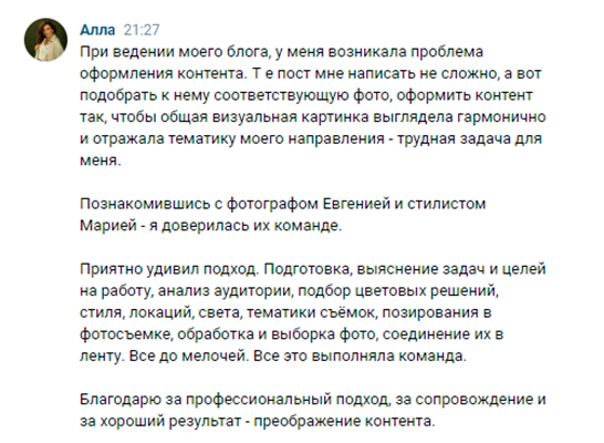 Отзыв Аллы о работе со мной