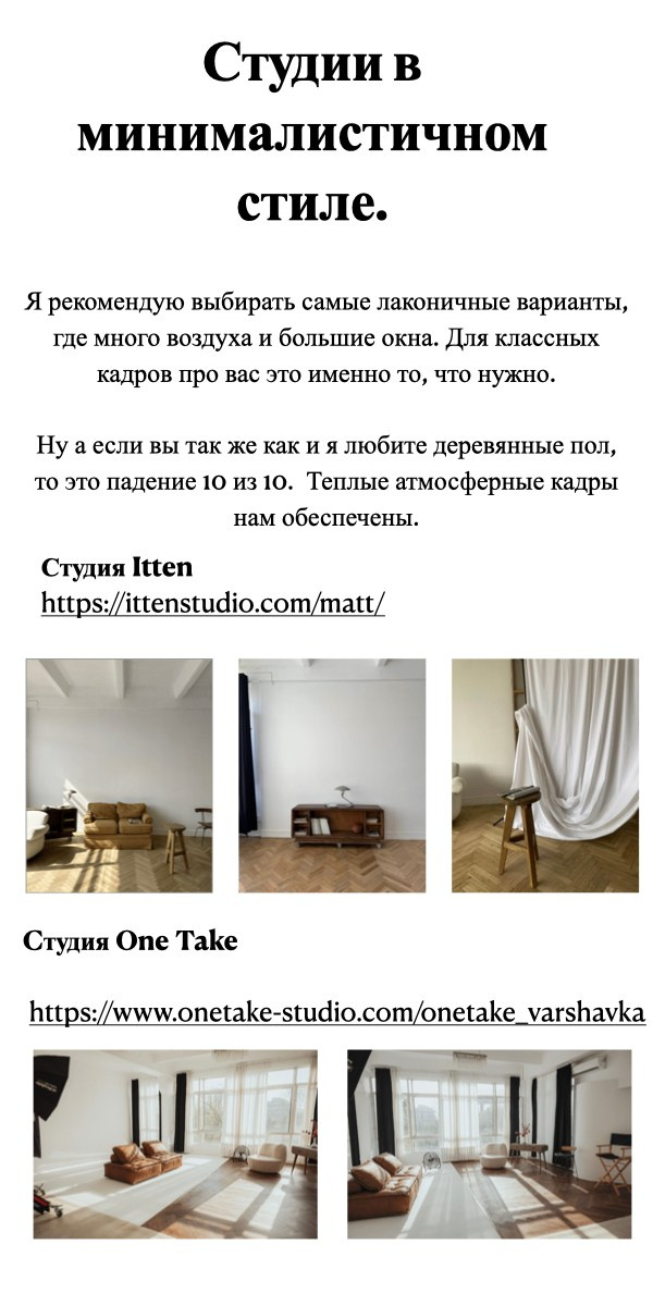 Минималистичные студии. Life style фотограф в Москве Ирина Кикина. Стильная фотосессия