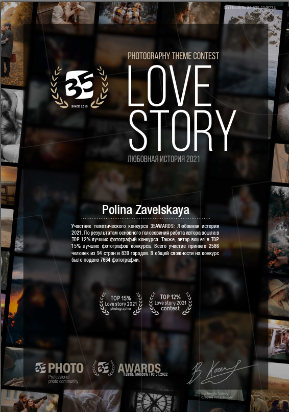 Награды и признание. Фотограф Полина Завельская