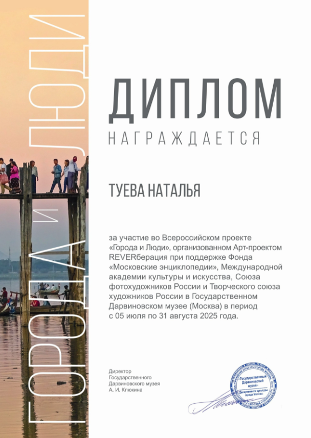 Наталья Туева. Фотограф в России, Семейный фотограф, репортажный фотограф, детский фотограф, портретный фотограф, контент фотограф, универсальный фотограф