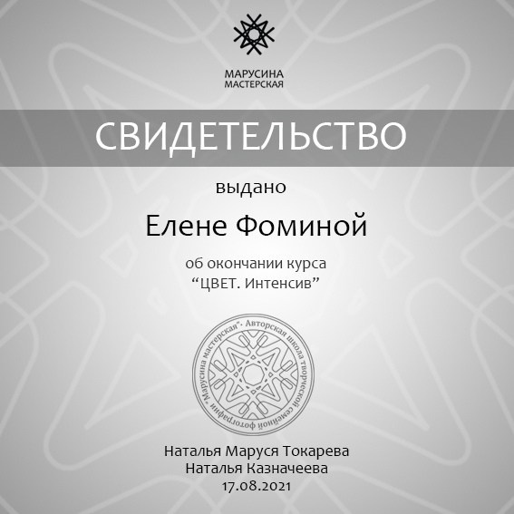 «Марусина Мастерская». Фотограф в Самаре Елена Фомина