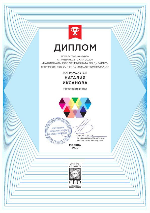 Awards. Interior designer Nataliia Iksanova