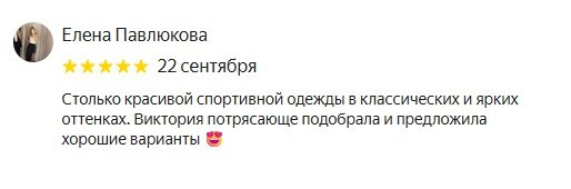Отзывы и благодарности о Profitgirlss. Спортивная женская одежда для зала в Хабаровске
