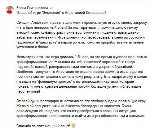 Анастасия Соловьева. Исследовательская игра ЗЕМЛЯНИН в Перми, Москве, Сочи, и других городах