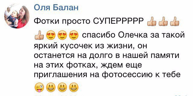 Отзывы. Фотограф Ольга Садилова