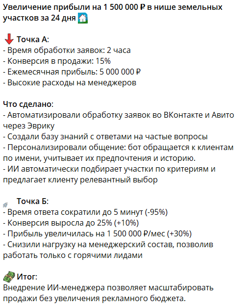 Кейсы внедрения нейро-продавца