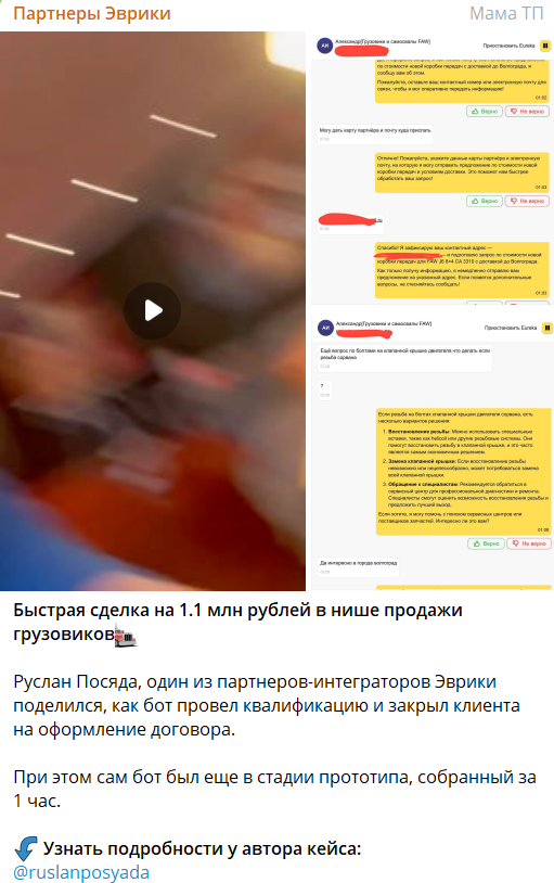 Кейсы внедрения нейро-продавца