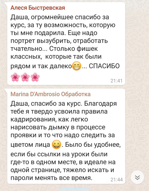 Онлайн курс по обработке. Фотограф Дарья Берестова (Краснодар)