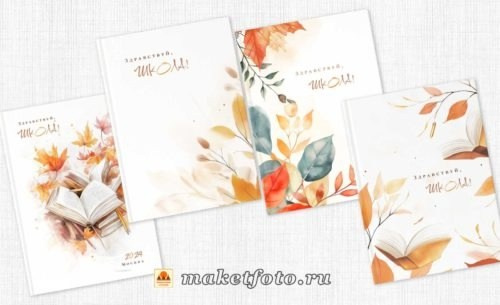 Варианты обложек. Выпускные альбомы Воронеж от Веры Соколовой