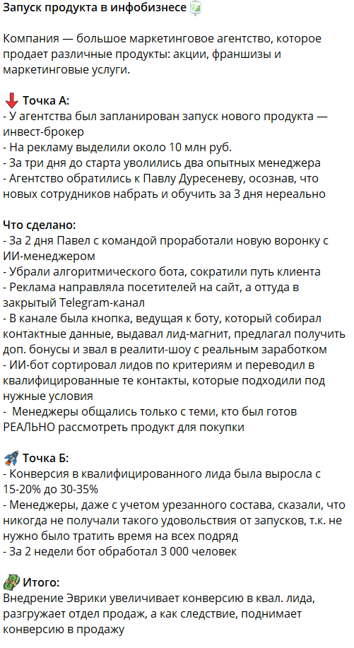 Кейсы внедрения нейро-продавца