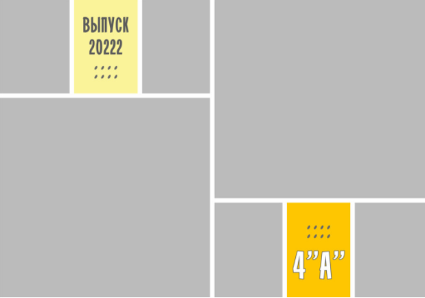 № 12 для 4 классов. Детский, семейный фотограф в Южно-Сахалинске, Невельске и Холмске