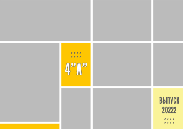 № 12 для 4 классов. Детский, семейный фотограф в Южно-Сахалинске, Невельске и Холмске