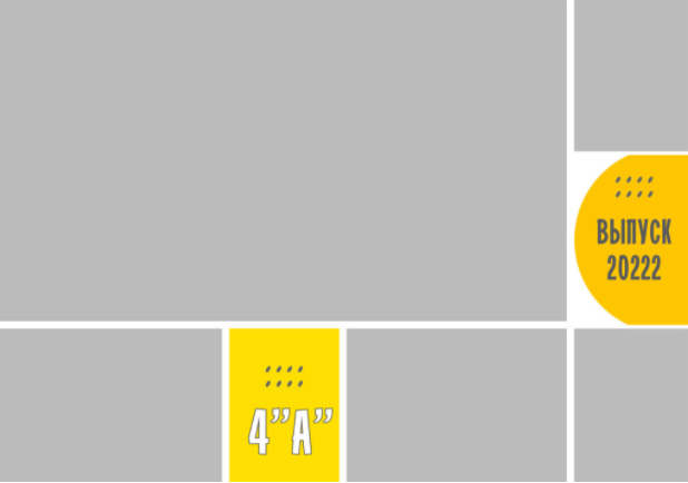 № 12 для 4 классов. Детский, семейный фотограф в Южно-Сахалинске, Невельске и Холмске