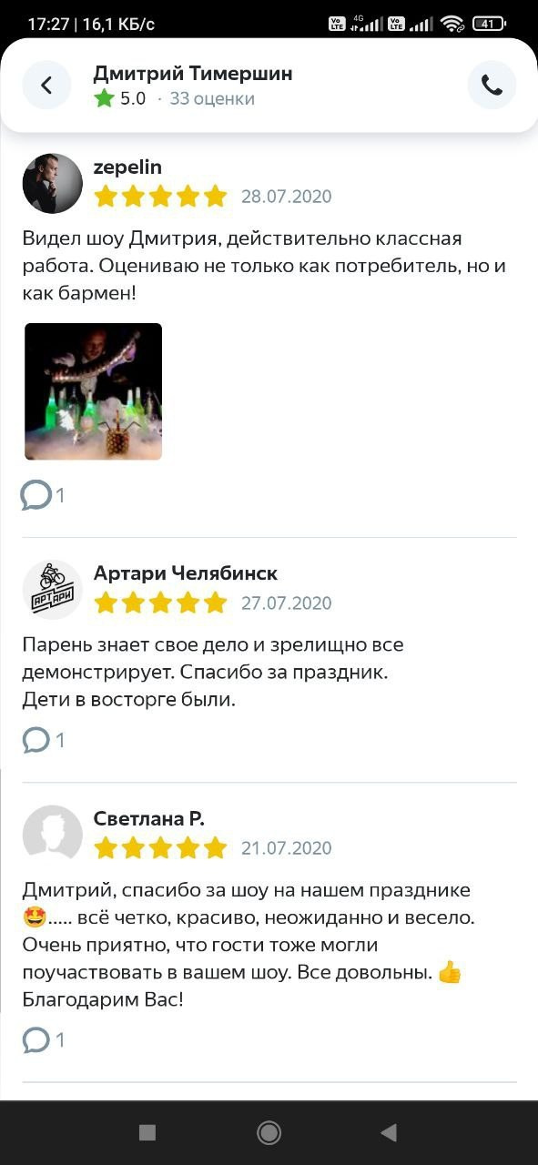 Отзывы о нашей работе. Ведущий + диджей + кавер-певица + флейринг-шоу на любой праздник для детей и взрослых в Москве и МО